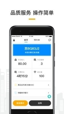 量子优享司机v1.3.23截图1
