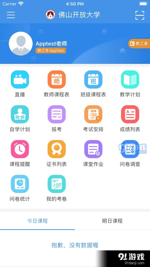 佛山在线学习v2.4.10截图2