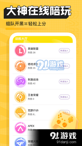 DaiDai电竞v3.8.12截图1