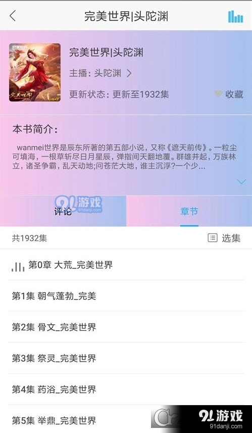 听中国听书软件(纯净版)v1.7.7截图3
