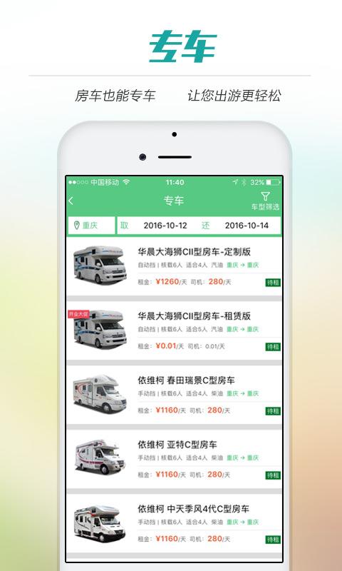 ONE房车v2.4.14截图2