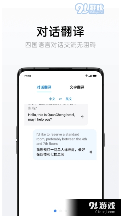 oppo语音翻译V1.1.26v1.3.7截图1