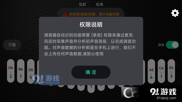 鹿鸣拇指琴调音器v1.1.5截图3