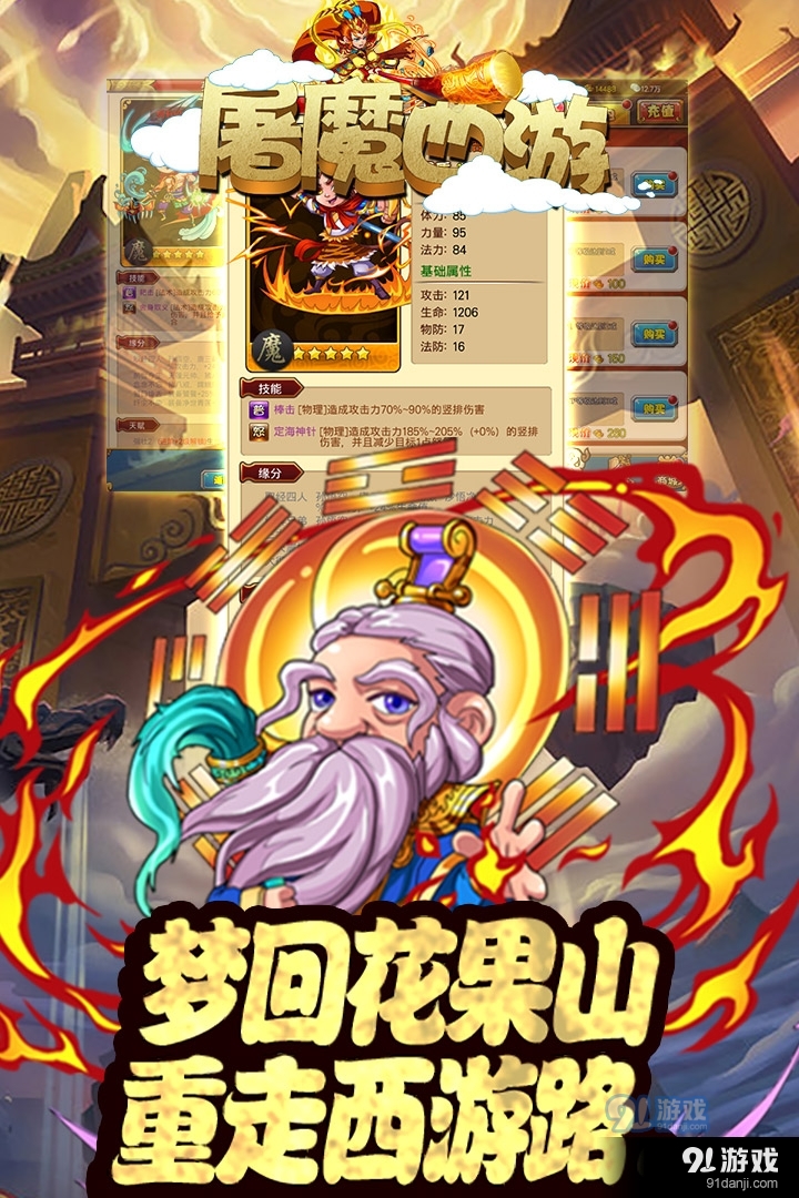 屠魔西游手游v1.1.5截图3