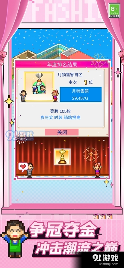 时尚洋品店物语无限金币v1.6截图5