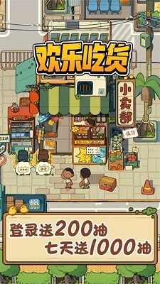 欢乐吃货手游v1.1.7截图3