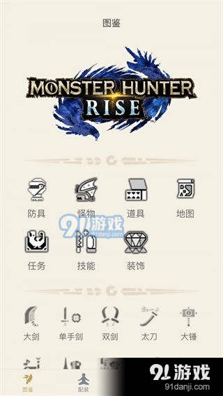 怪物猎人崛起助手v1.8截图2