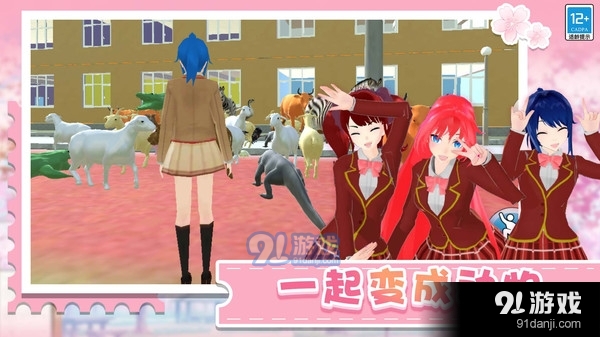 动物校园模拟器v1.1.8截图4