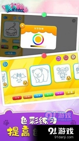 幼儿画画v1.10截图2