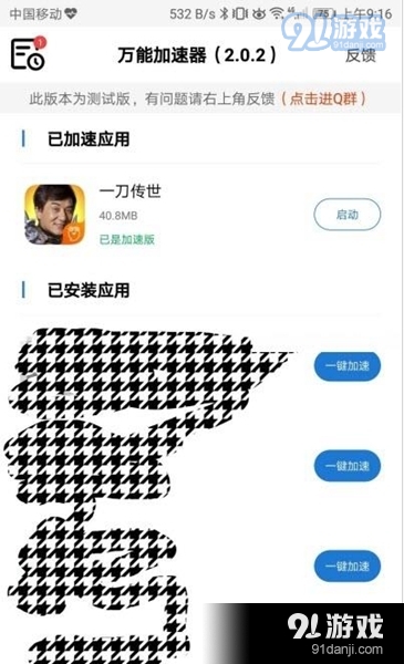 万能加速器2.0.2手游版安卓版v2.2.5截图3