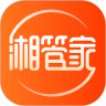 湘管家v1.9.12
