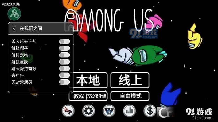 在我们之间年本(AmongUs)v.8.19截图3