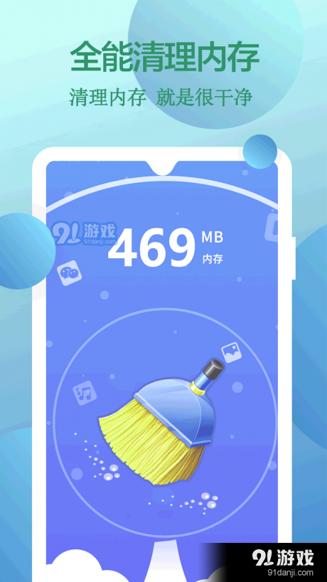 全能清理内存v1.3.6截图1