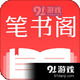 笔书阁免费阅读v1.1.6