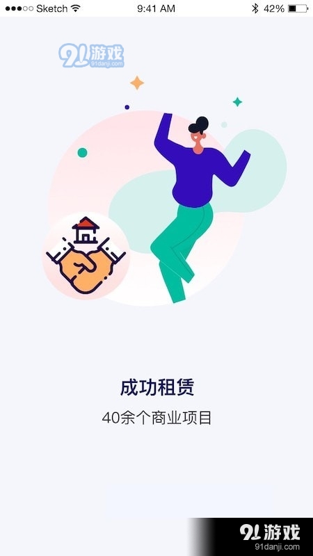后天找铺v1.9截图1