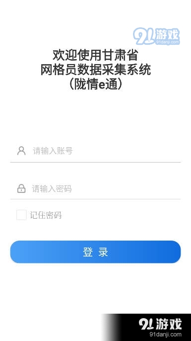 陇情e通appsqxxh-pls-pags_v1.1.6截图1