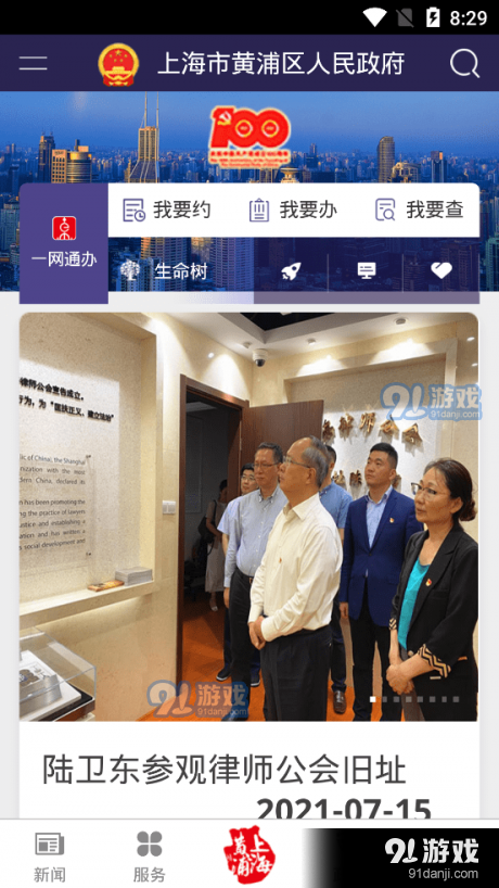 黄浦政务v1.3.8截图1