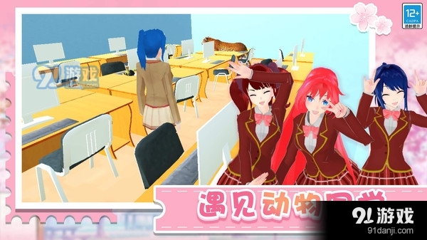 动物校园模拟器v1.1.8截图1