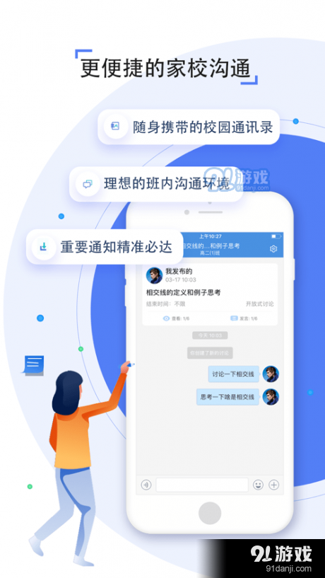 天喻空中课堂v7.0.9截图2