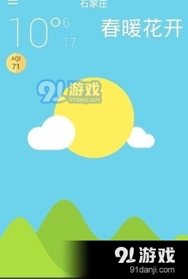 美丽天气预报v1.3.21080619截图3