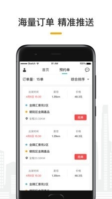量子优享司机v1.3.23截图4