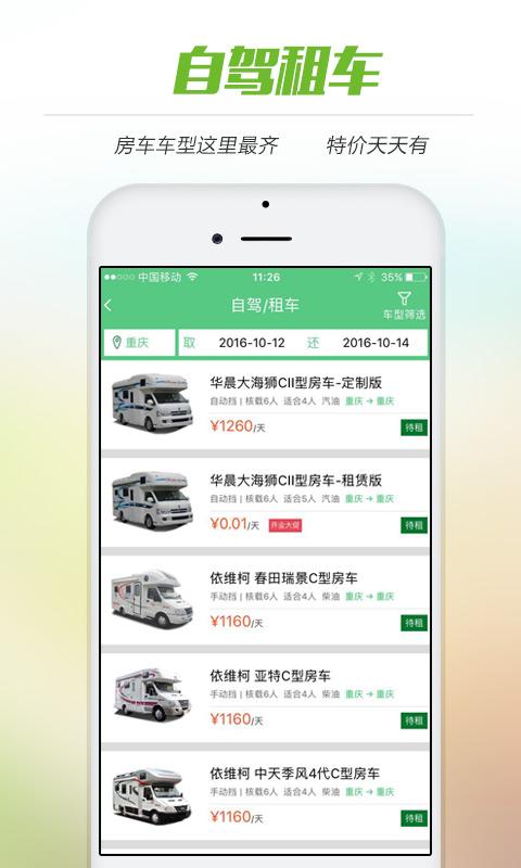 ONE房车v2.4.14截图1