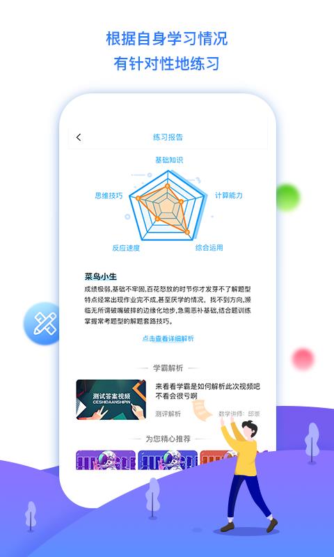学魁榜v1.10.9截图2