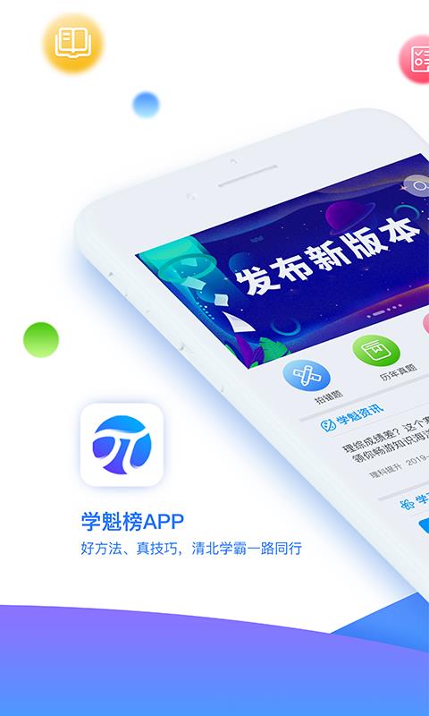 学魁榜v1.10.9截图4