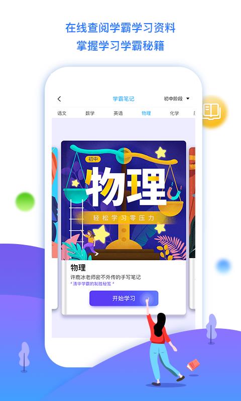 学魁榜v1.10.9截图3