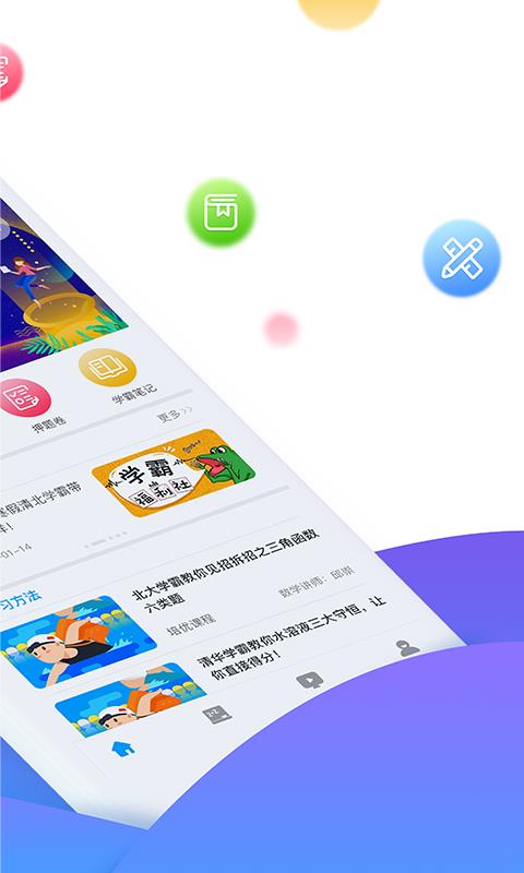 学魁榜v1.10.9截图1