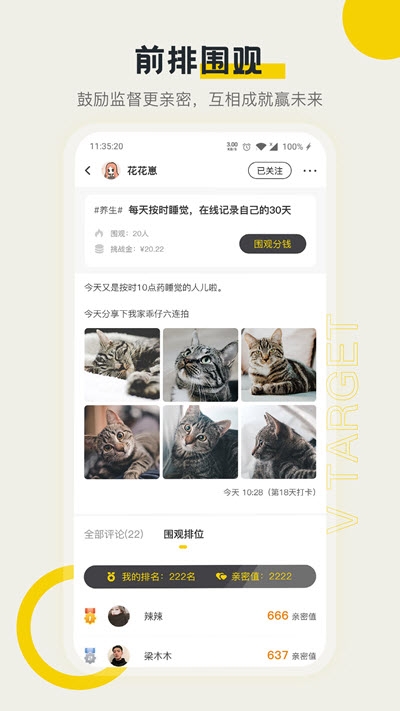 V目标(自律养成)vV1.0.11截图2