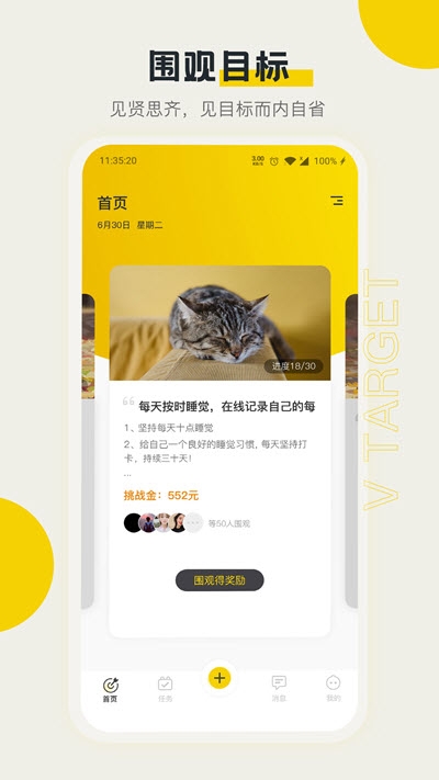 V目标(自律养成)vV1.0.11截图1