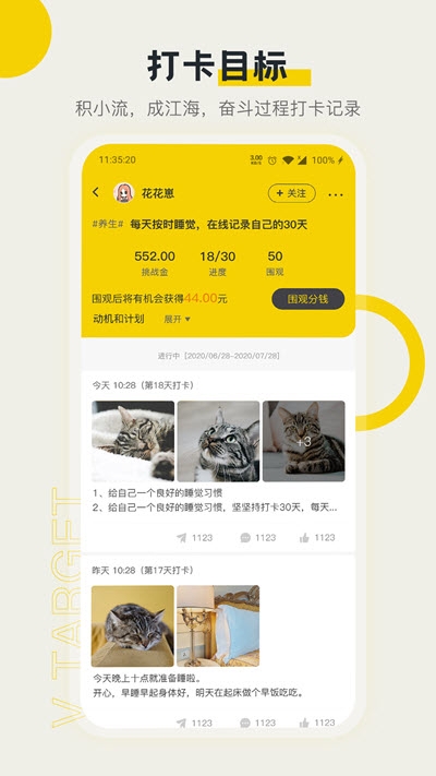 V目标(自律养成)vV1.0.11截图3