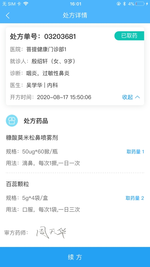 易复诊药事系统v1.8截图1