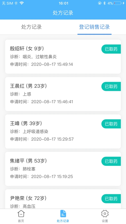 易复诊药事系统v1.8截图2