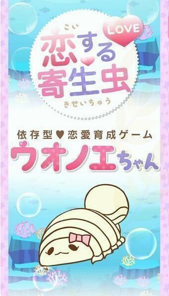 缩头鱼虱酱恋爱的寄生虫v1.9截图1