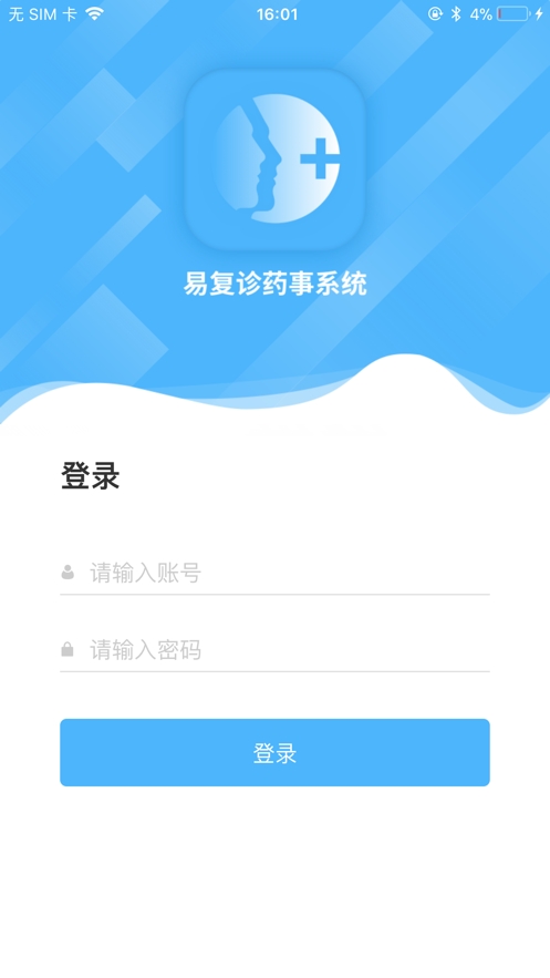 易复诊药事系统v1.8截图3