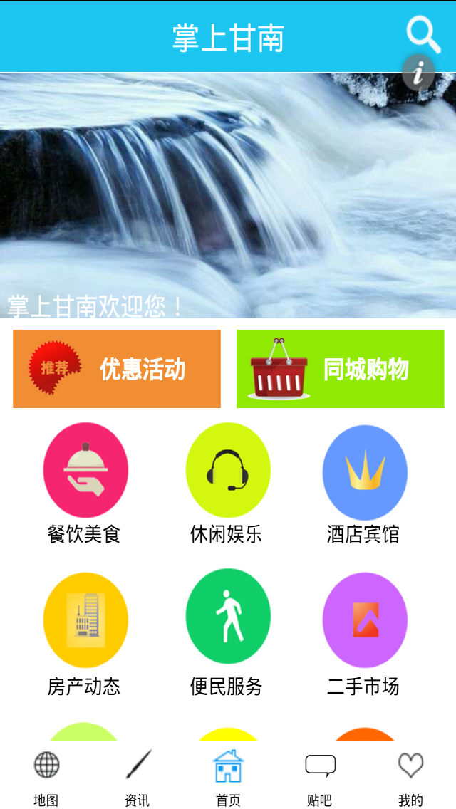 掌上甘南v3.10截图3