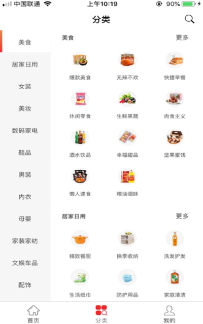 巨贝优品购物v0.12截图1