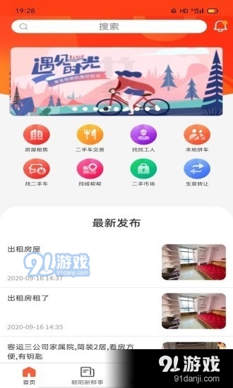 朝阳生活v1.3.7截图1
