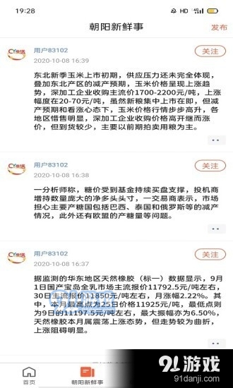 朝阳生活v1.3.7截图2