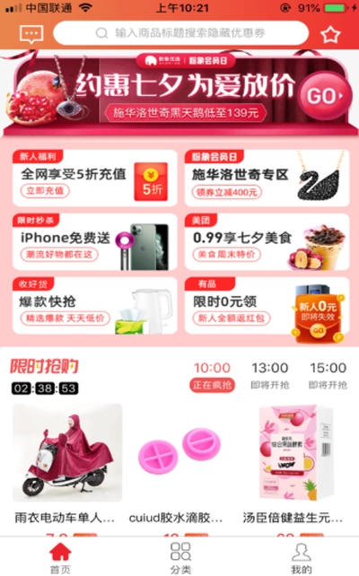 巨贝优品购物v0.12截图2