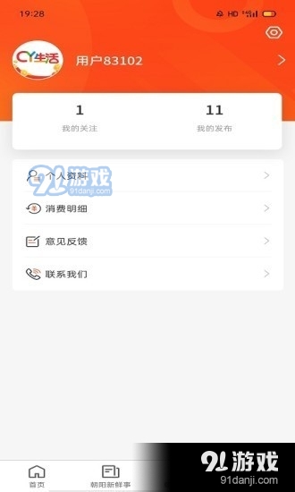 朝阳生活v1.3.7截图4