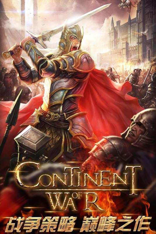 大陆战争v1.4.5截图5