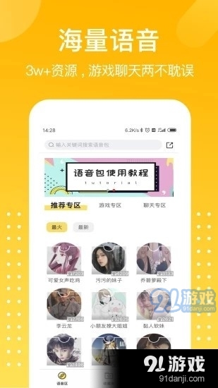 豆豆音控变声器v3.9.0116截图3