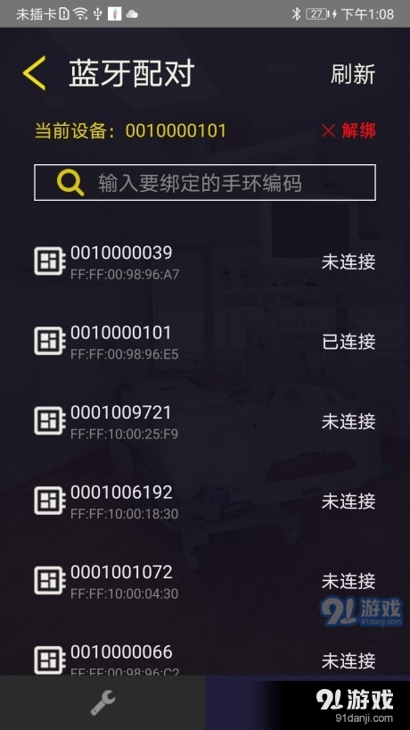 晓温监测v2.5.10截图2