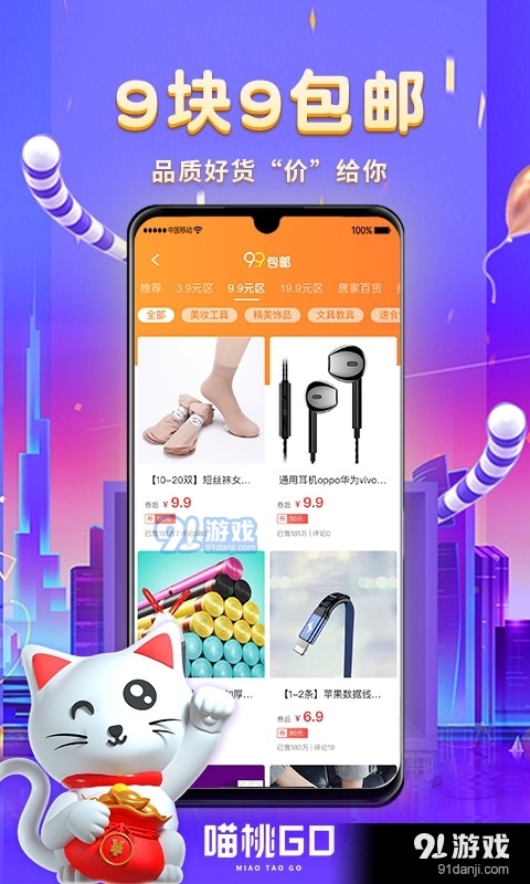 喵桃go安卓版v1.0.6截图2