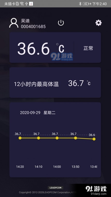 晓温监测v2.5.10截图4