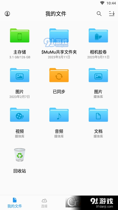 猫头鹰文件管理器v12.4.7截图4