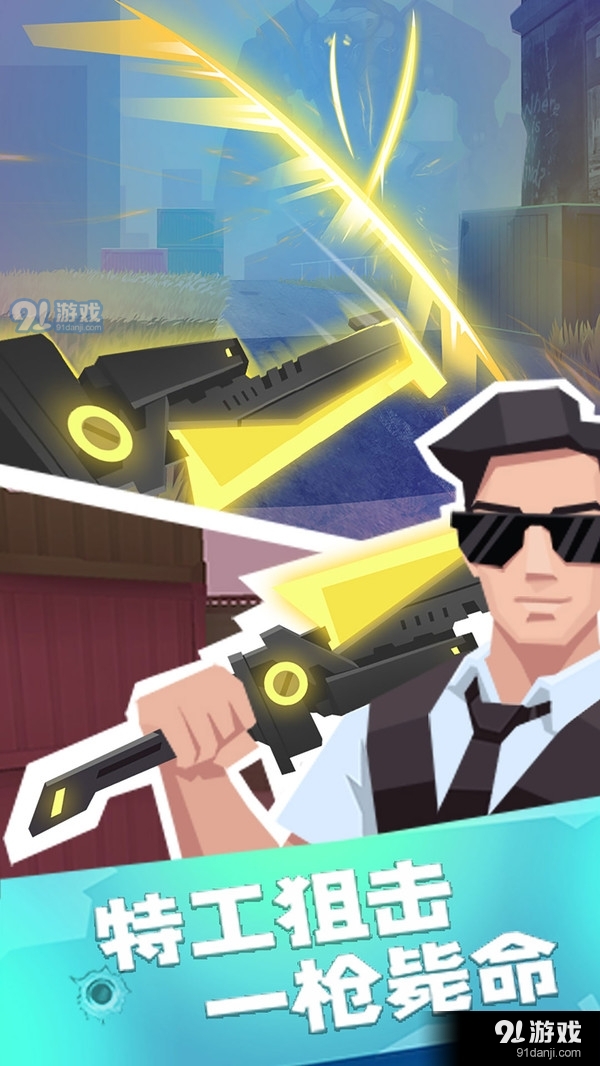 疯狂特工v1.4.7截图5